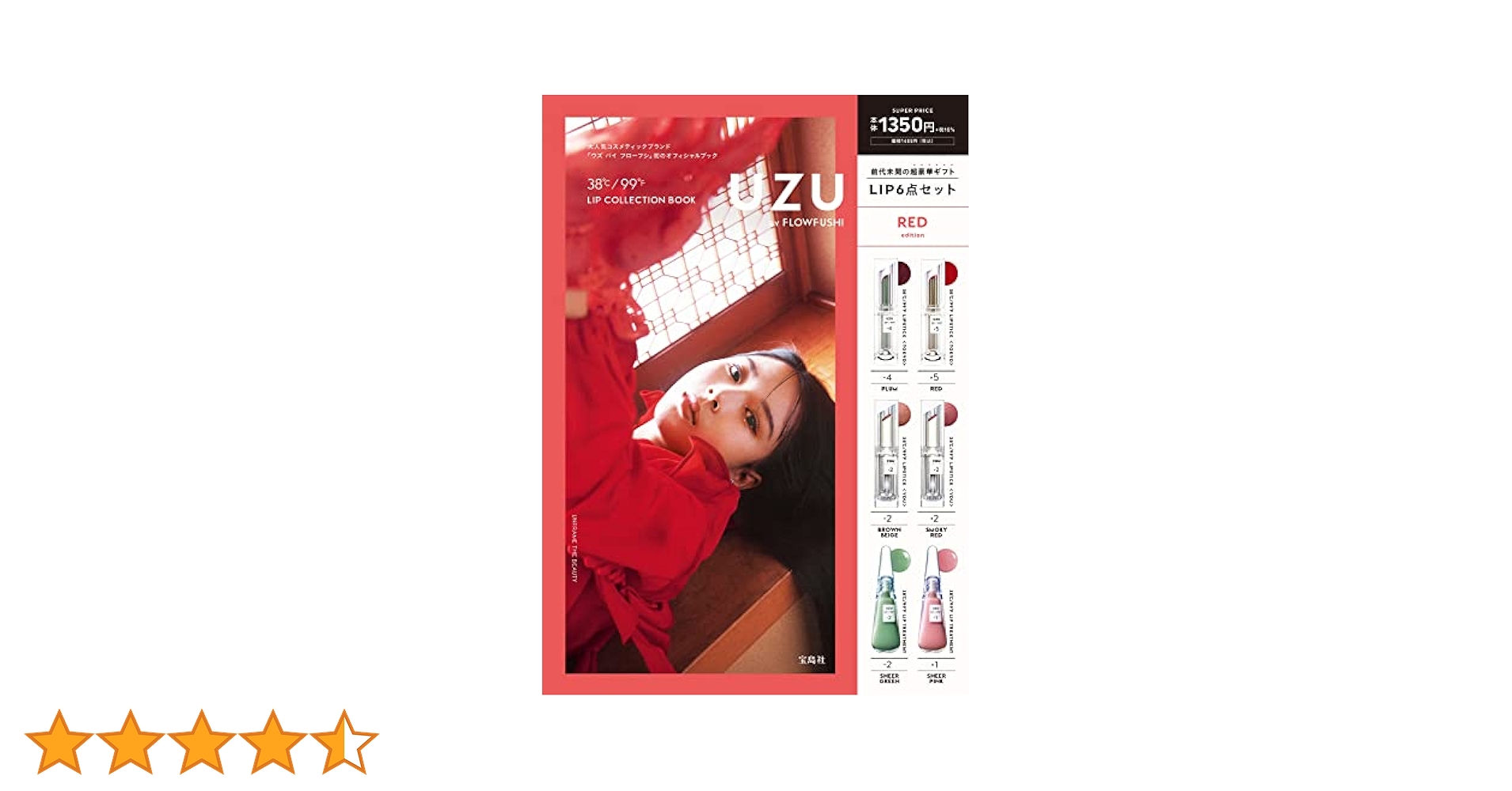 FLOWFUSHI - UZU BY FLOWFUSHI  ムック本 2冊 UZU BY FLOWFUSHI 38℃/99℉ LIP COLLECTION BOOK PINK edition